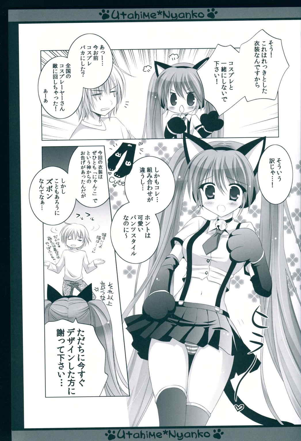 Utahime＊Nyanko〜うたひめ＊にゃんこ〜 5ページ
