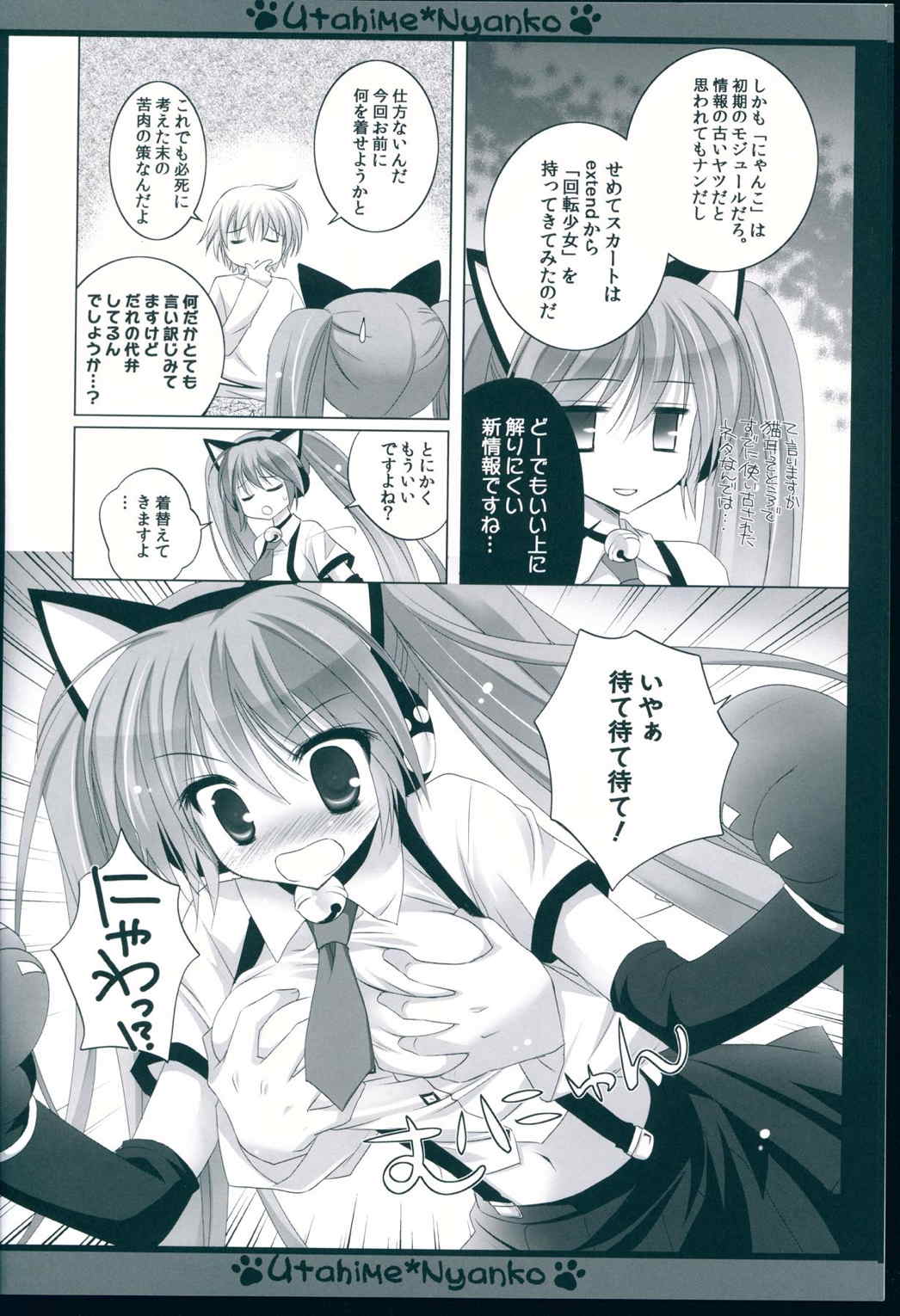 Utahime＊Nyanko〜うたひめ＊にゃんこ〜 6ページ