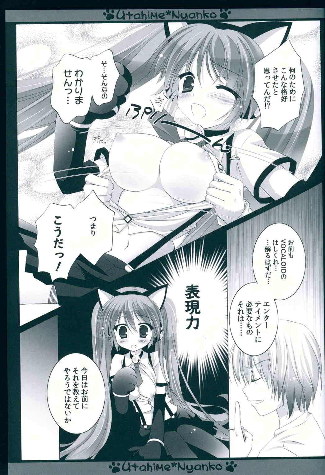 Utahime＊Nyanko〜うたひめ＊にゃんこ〜 7ページ