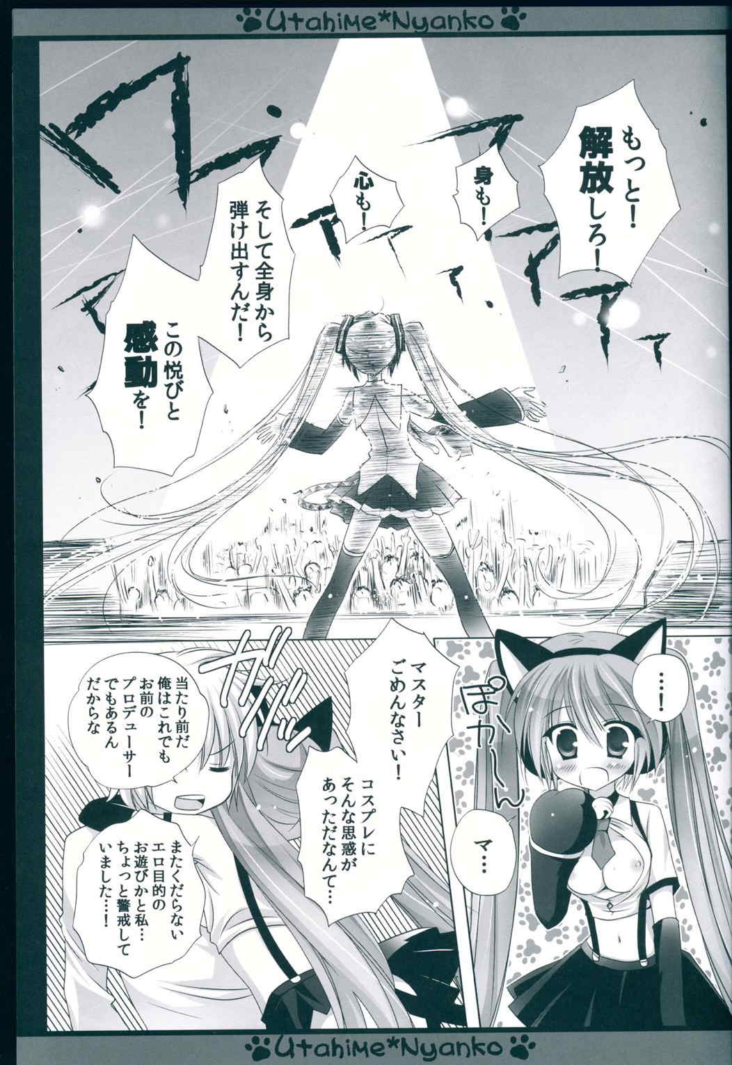 Utahime＊Nyanko〜うたひめ＊にゃんこ〜 11ページ
