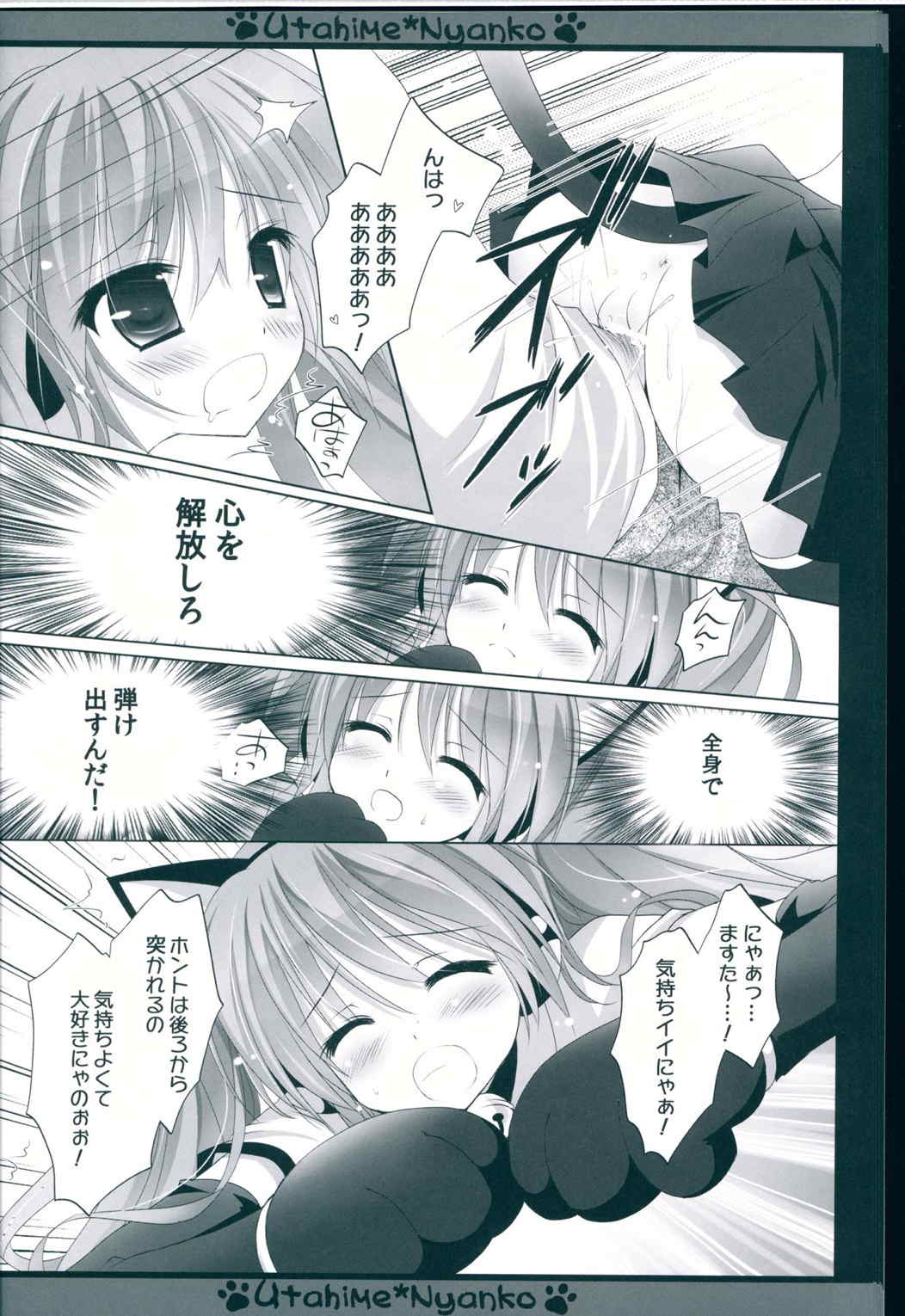 Utahime＊Nyanko〜うたひめ＊にゃんこ〜 14ページ