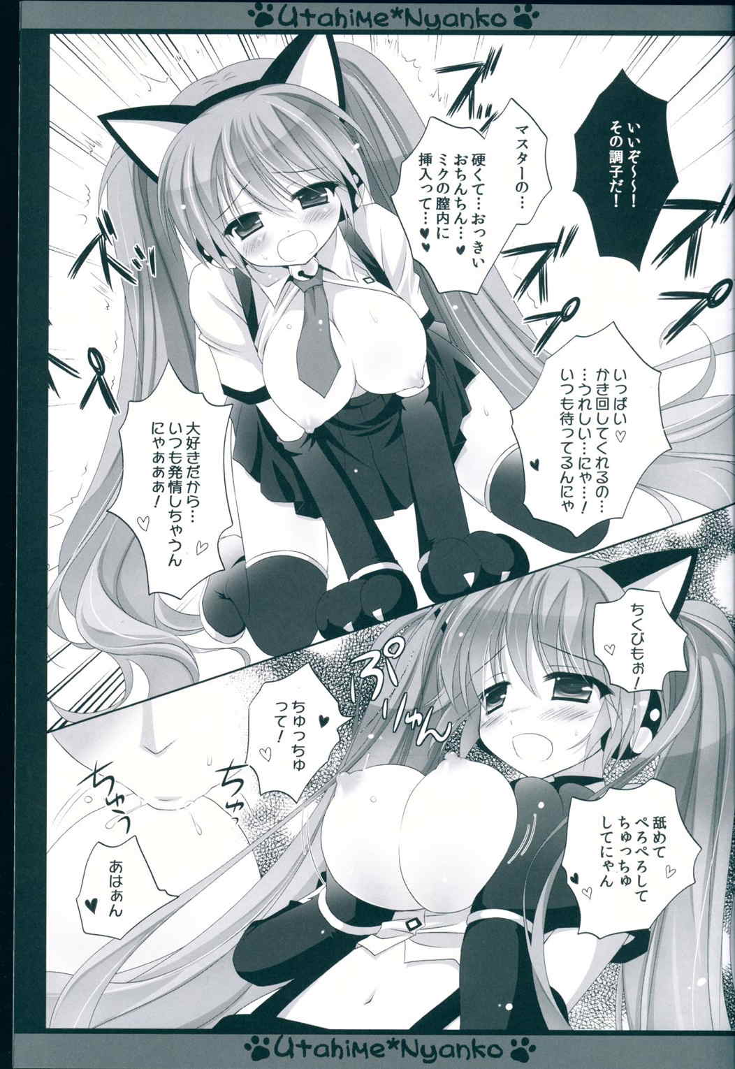 Utahime＊Nyanko〜うたひめ＊にゃんこ〜 15ページ