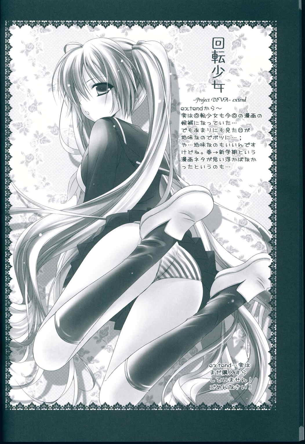 Utahime＊Nyanko〜うたひめ＊にゃんこ〜 20ページ