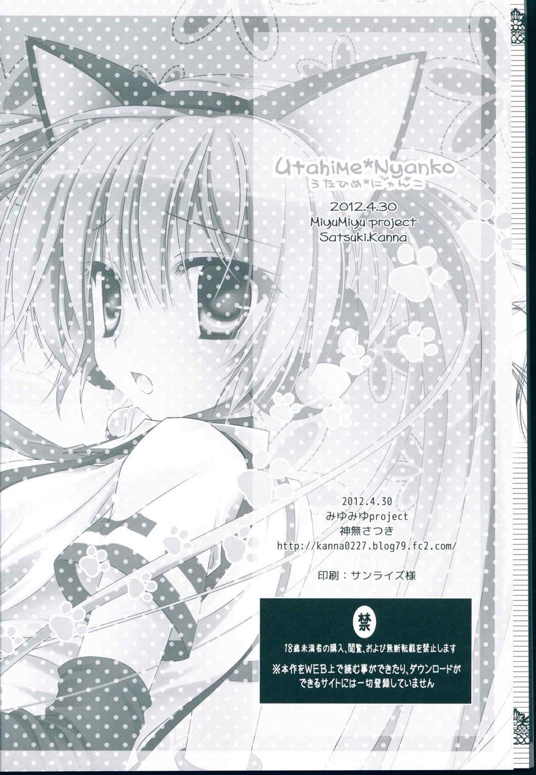Utahime＊Nyanko〜うたひめ＊にゃんこ〜 26ページ