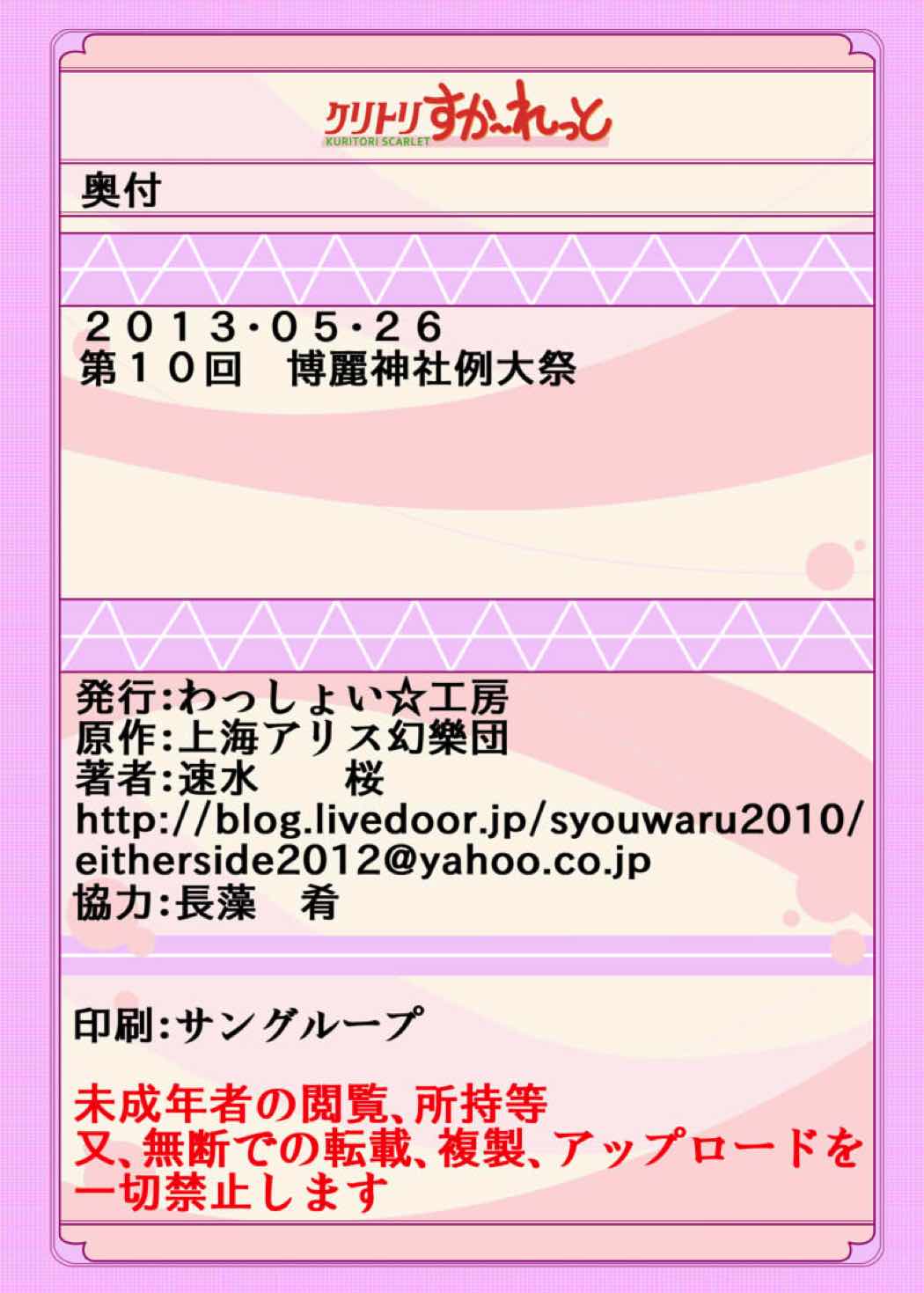 クリトリすかーれっと 18ページ