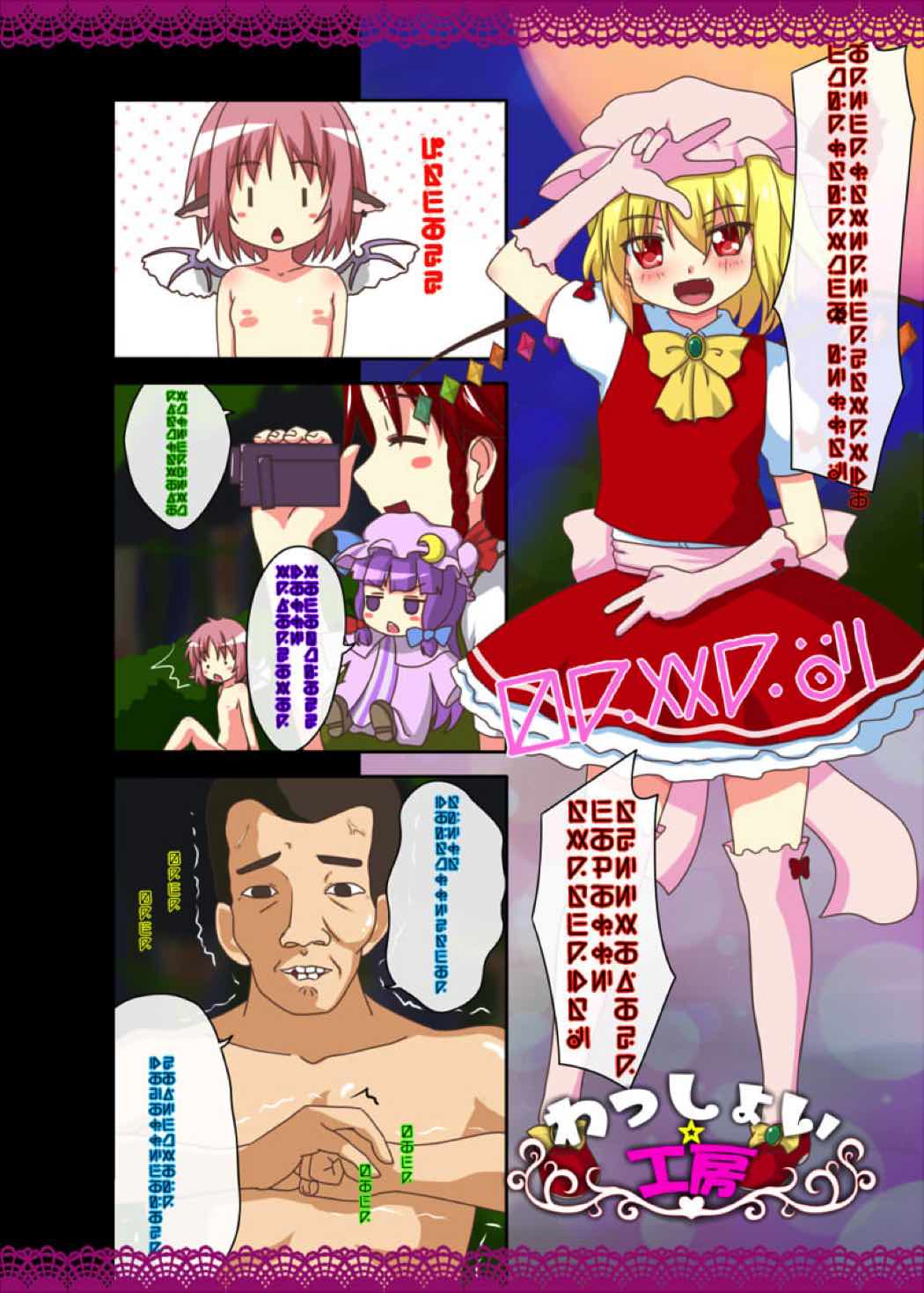 クリトリすかーれっと 19ページ