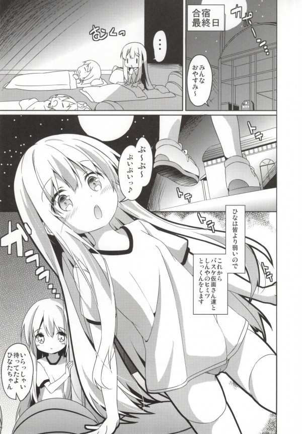 秘密のレベルアップ 2ページ