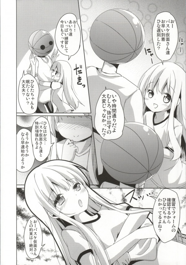 秘密のレベルアップ 3ページ