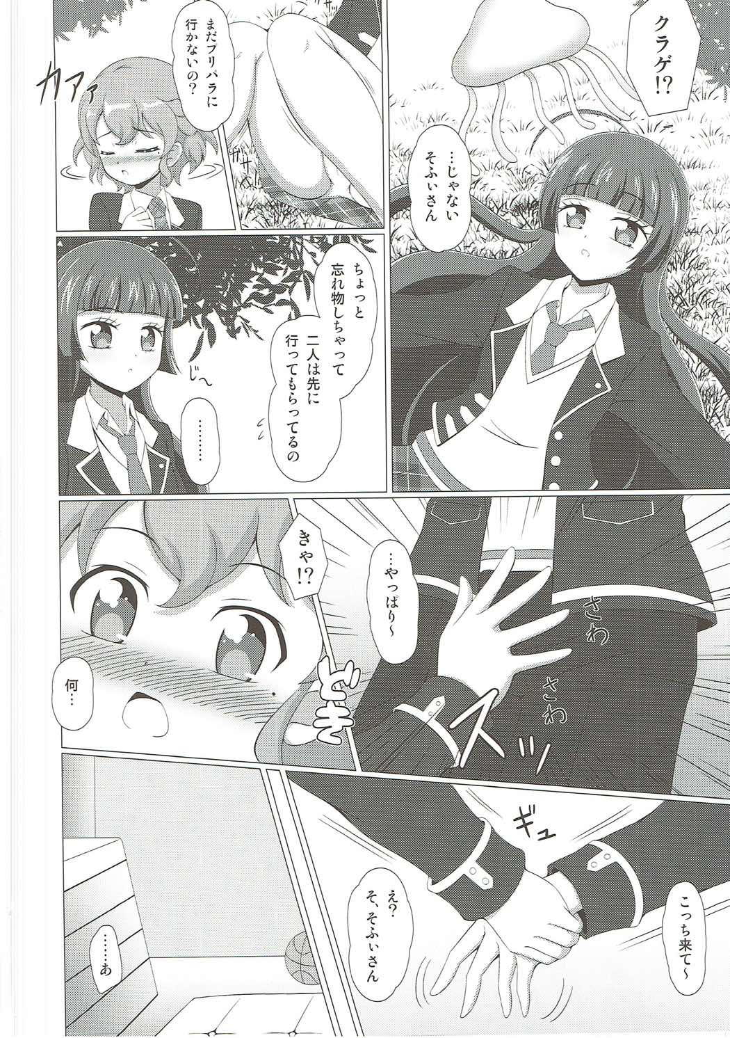 テンションぷしゅ〜 3ページ