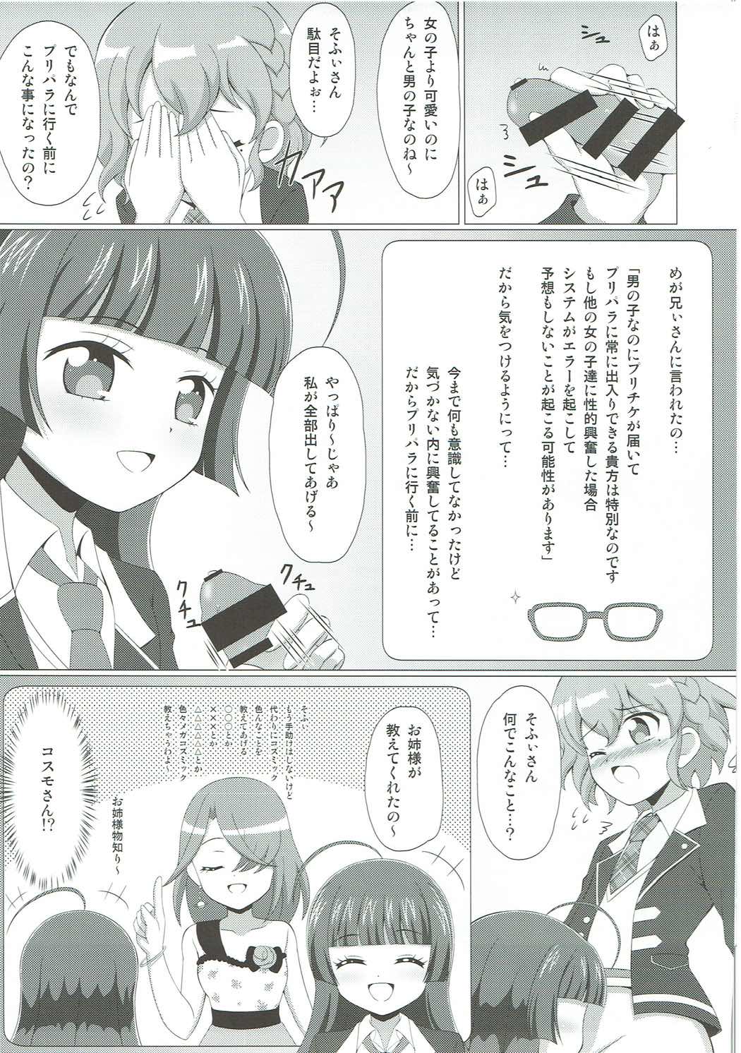 テンションぷしゅ〜 4ページ