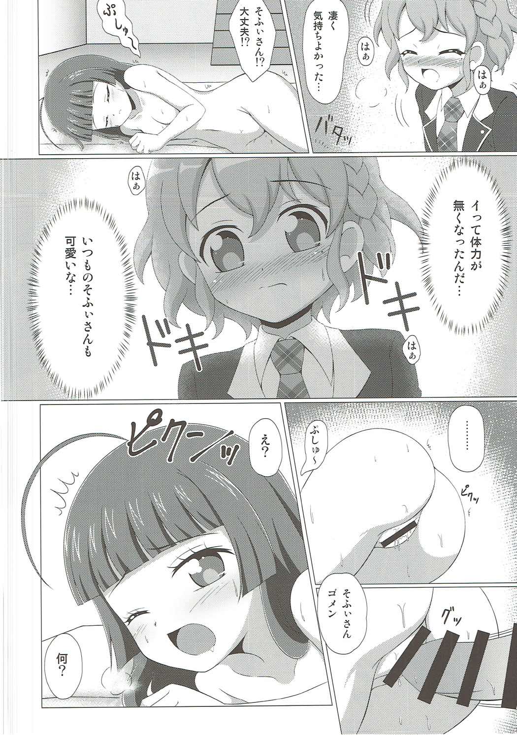 テンションぷしゅ〜 11ページ
