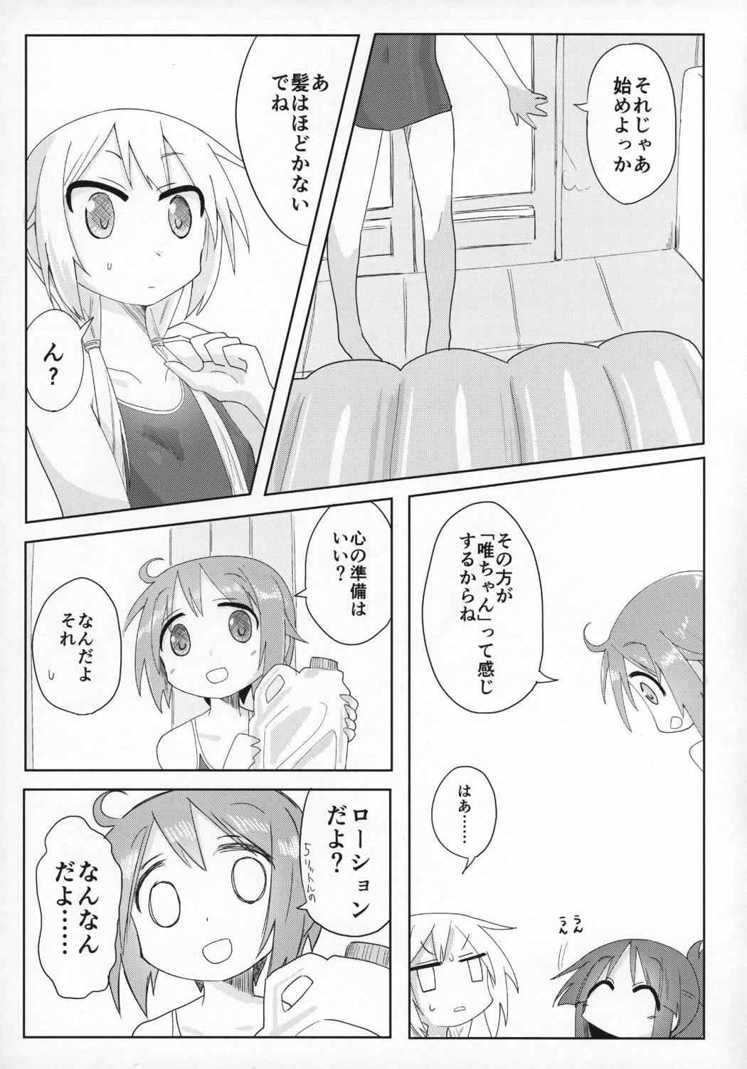 おうちソープ 6ページ
