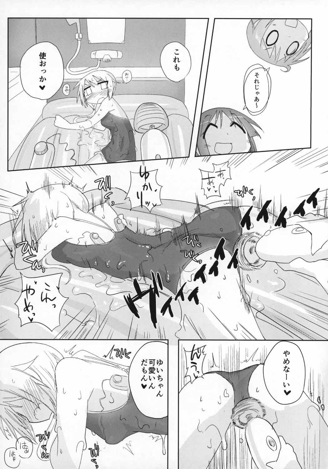 おうちソープ 14ページ