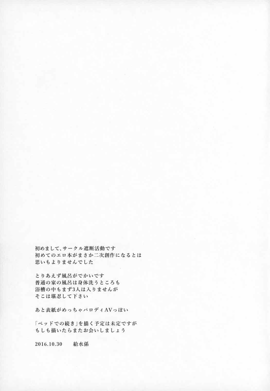 おうちソープ 28ページ
