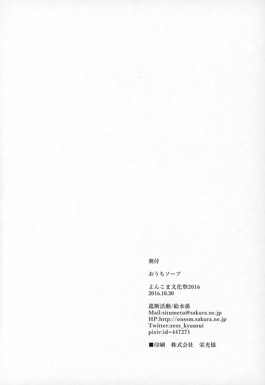 おうちソープ 29ページ