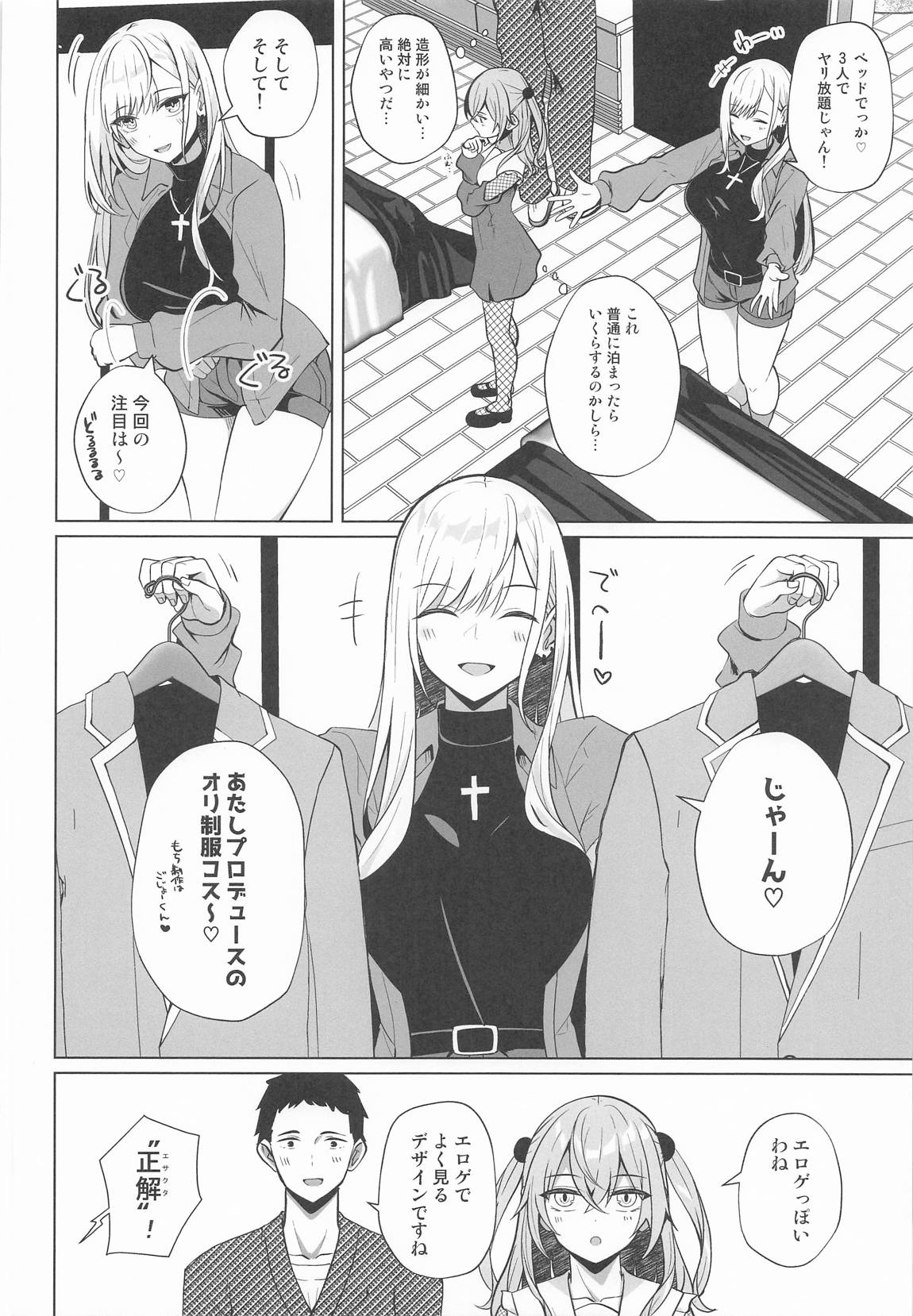 ホ込み0円オフパコ配信中 3ページ