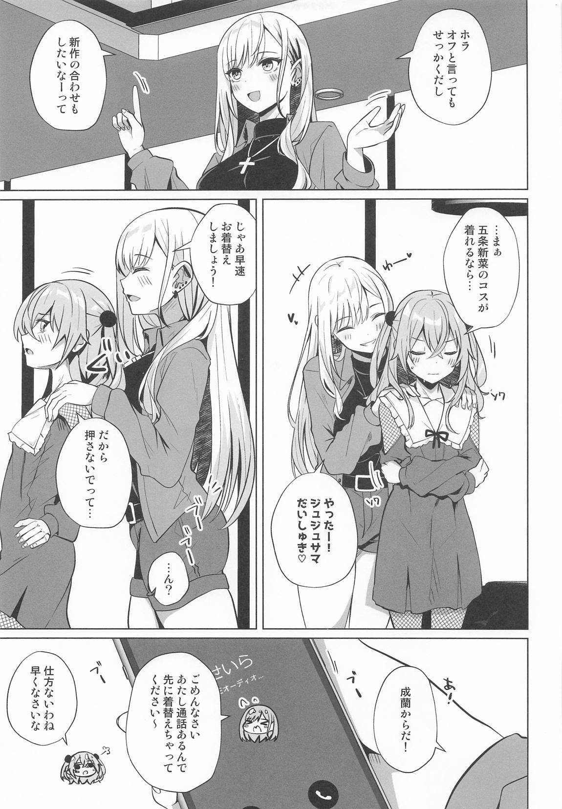 ホ込み0円オフパコ配信中 4ページ