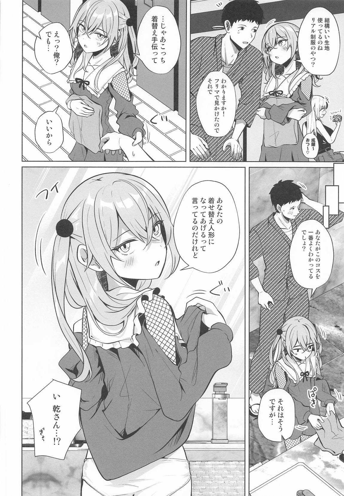 ホ込み0円オフパコ配信中 5ページ