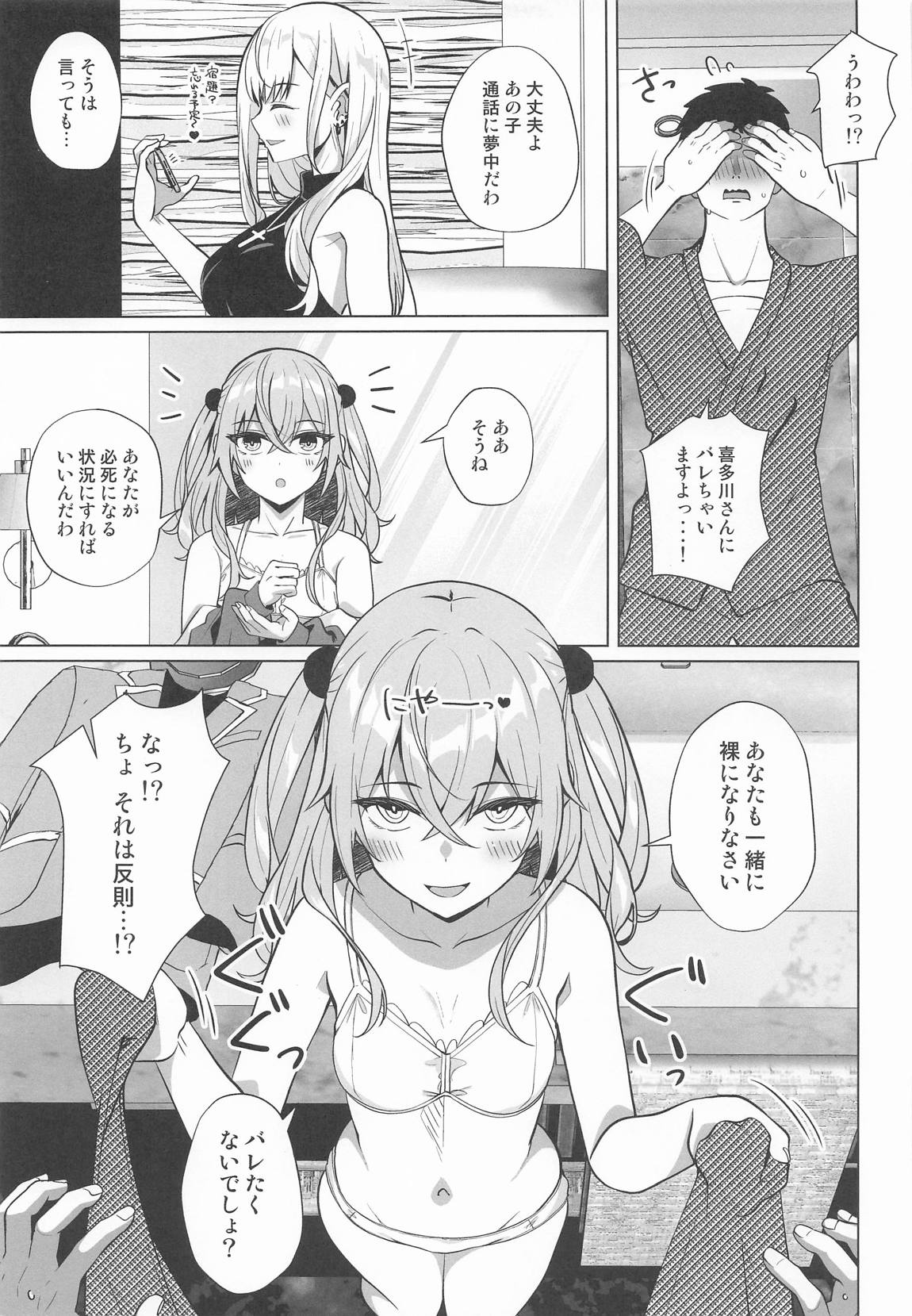 ホ込み0円オフパコ配信中 6ページ