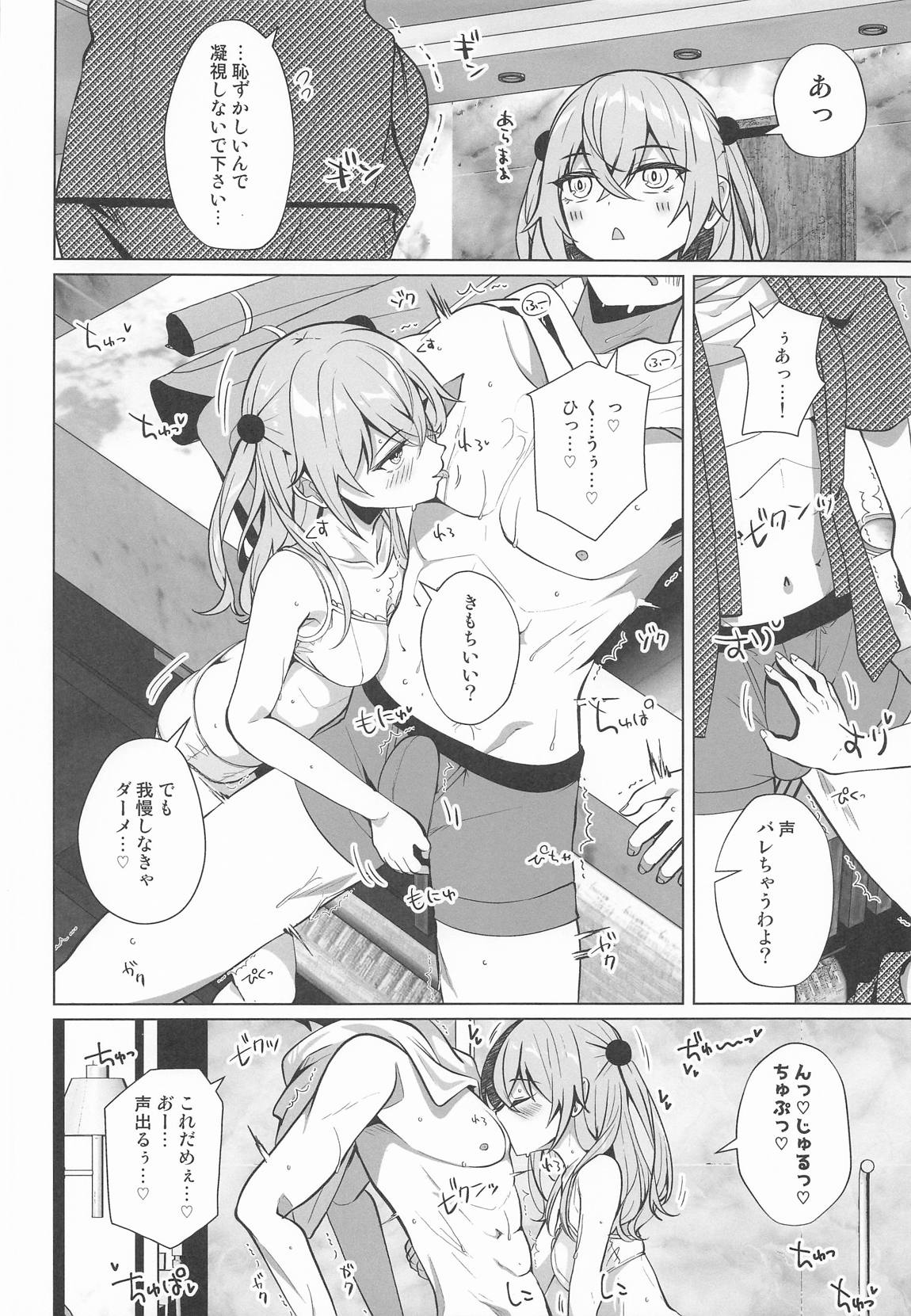 ホ込み0円オフパコ配信中 7ページ