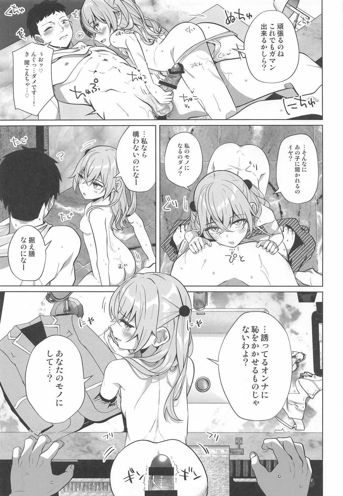 ホ込み0円オフパコ配信中 8ページ