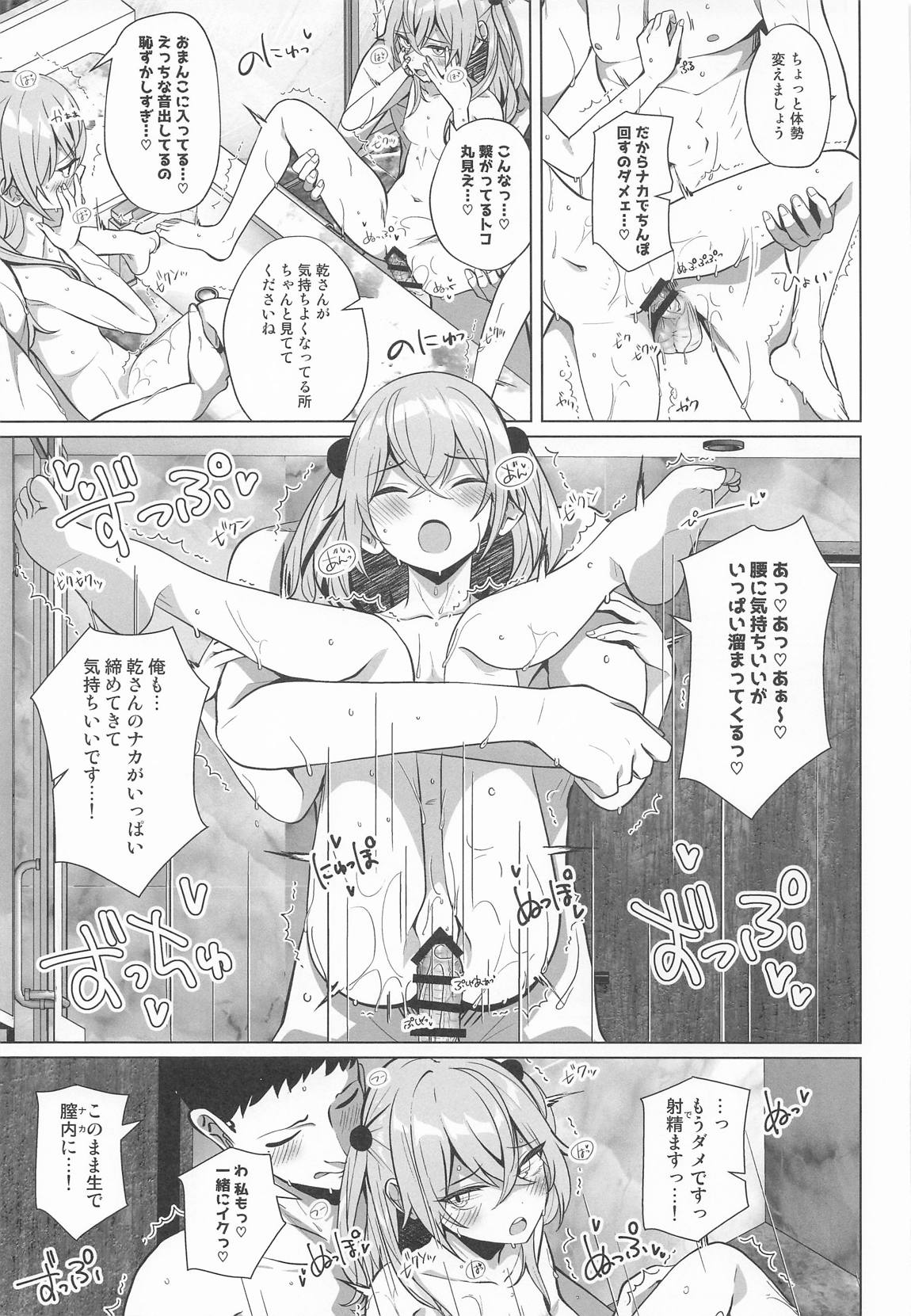 ホ込み0円オフパコ配信中 12ページ