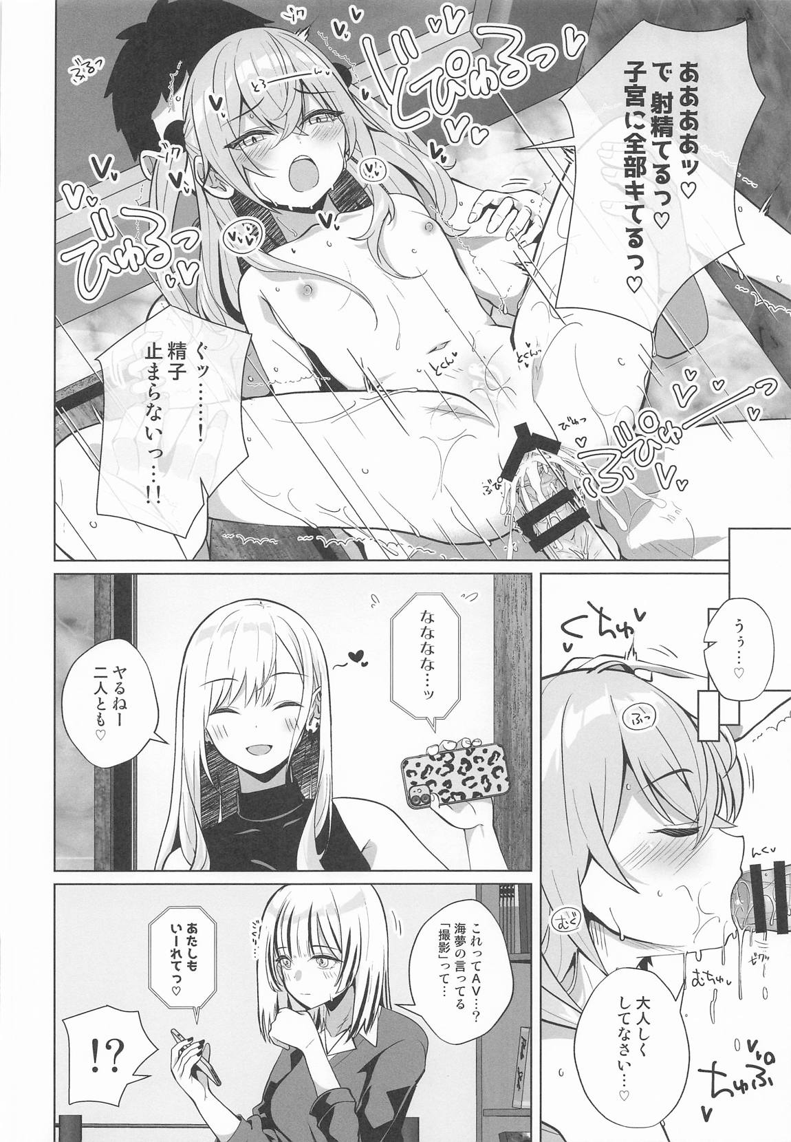 ホ込み0円オフパコ配信中 13ページ