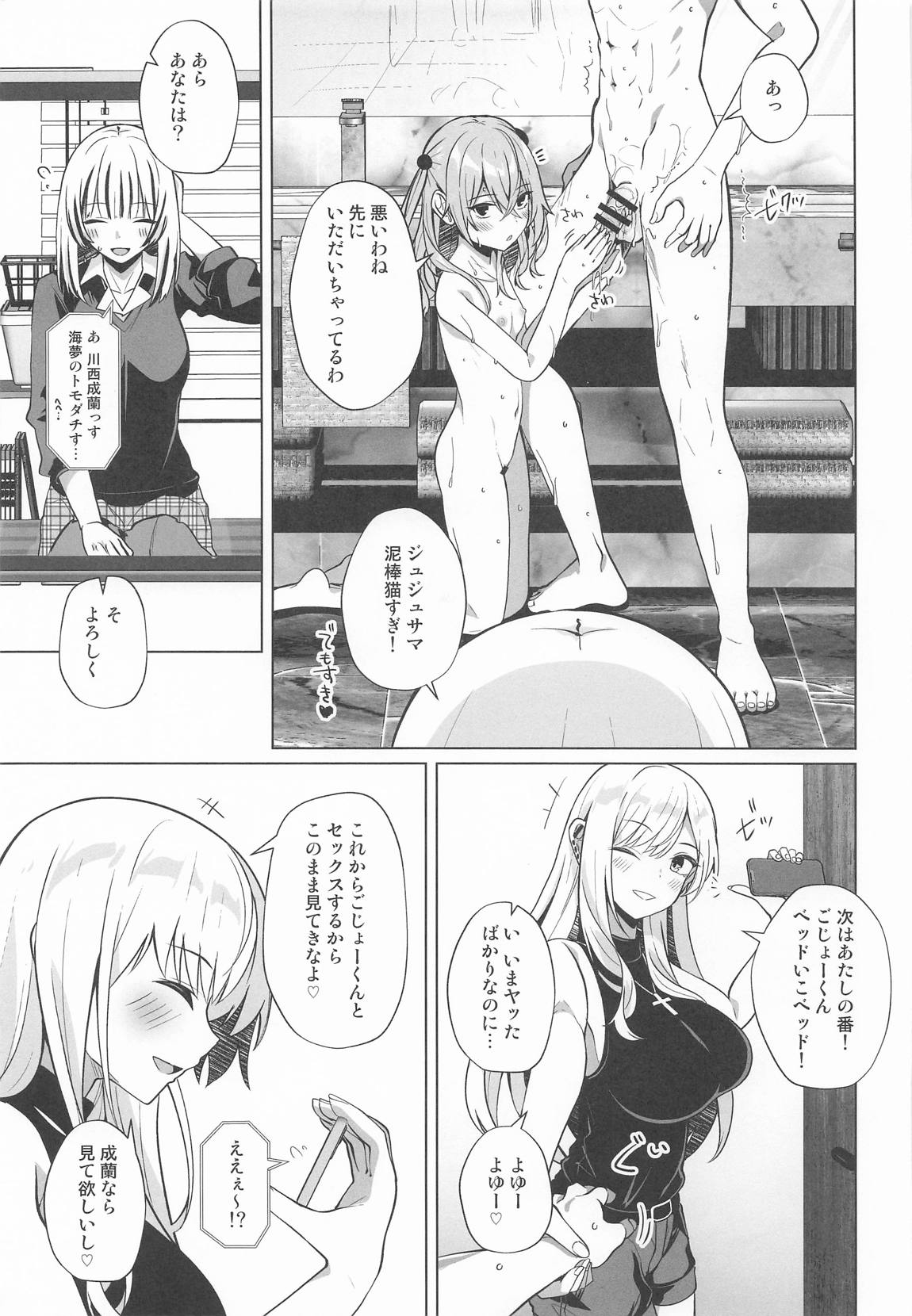 ホ込み0円オフパコ配信中 14ページ