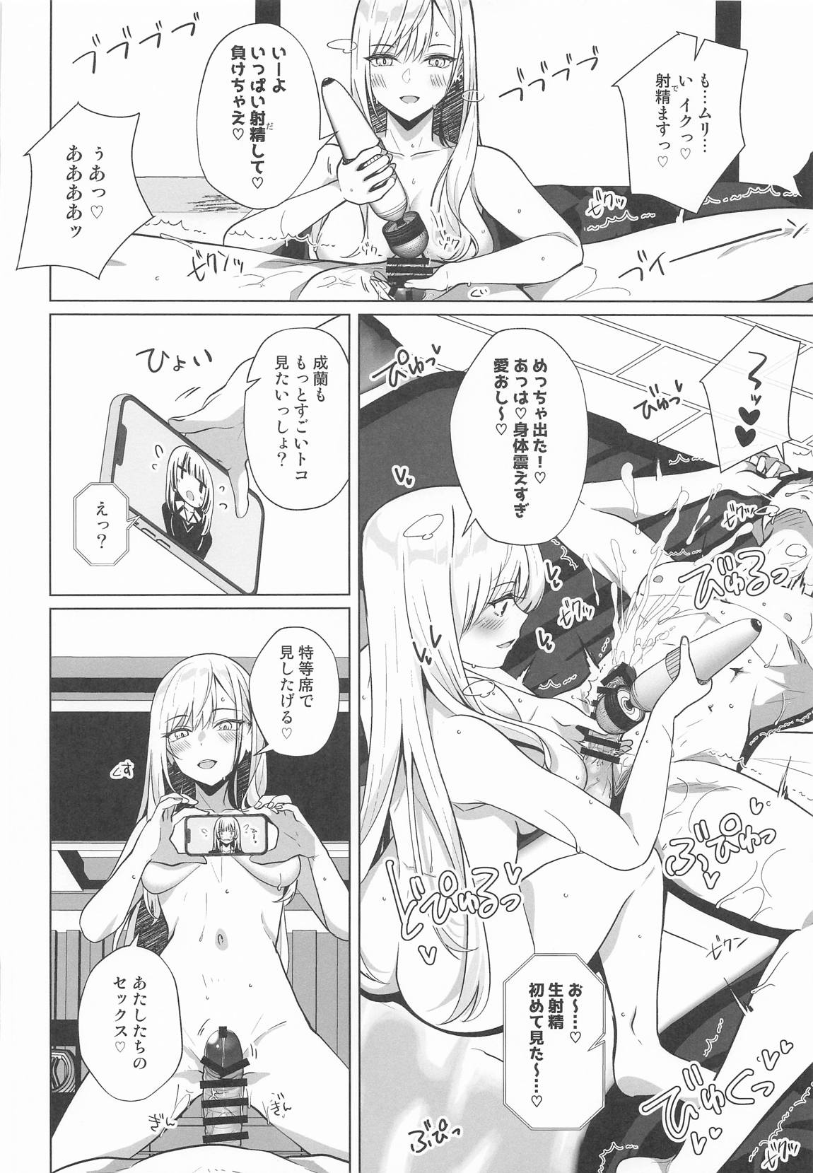 ホ込み0円オフパコ配信中 17ページ