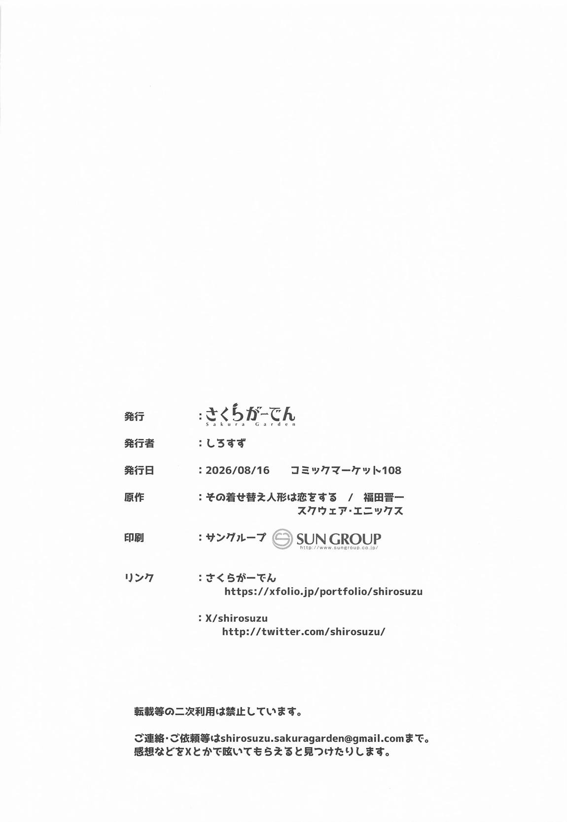 ホ込み0円オフパコ配信中 29ページ