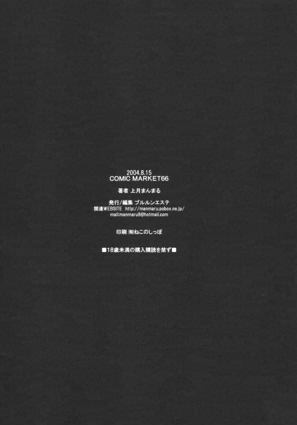 ラバーソウル 29ページ