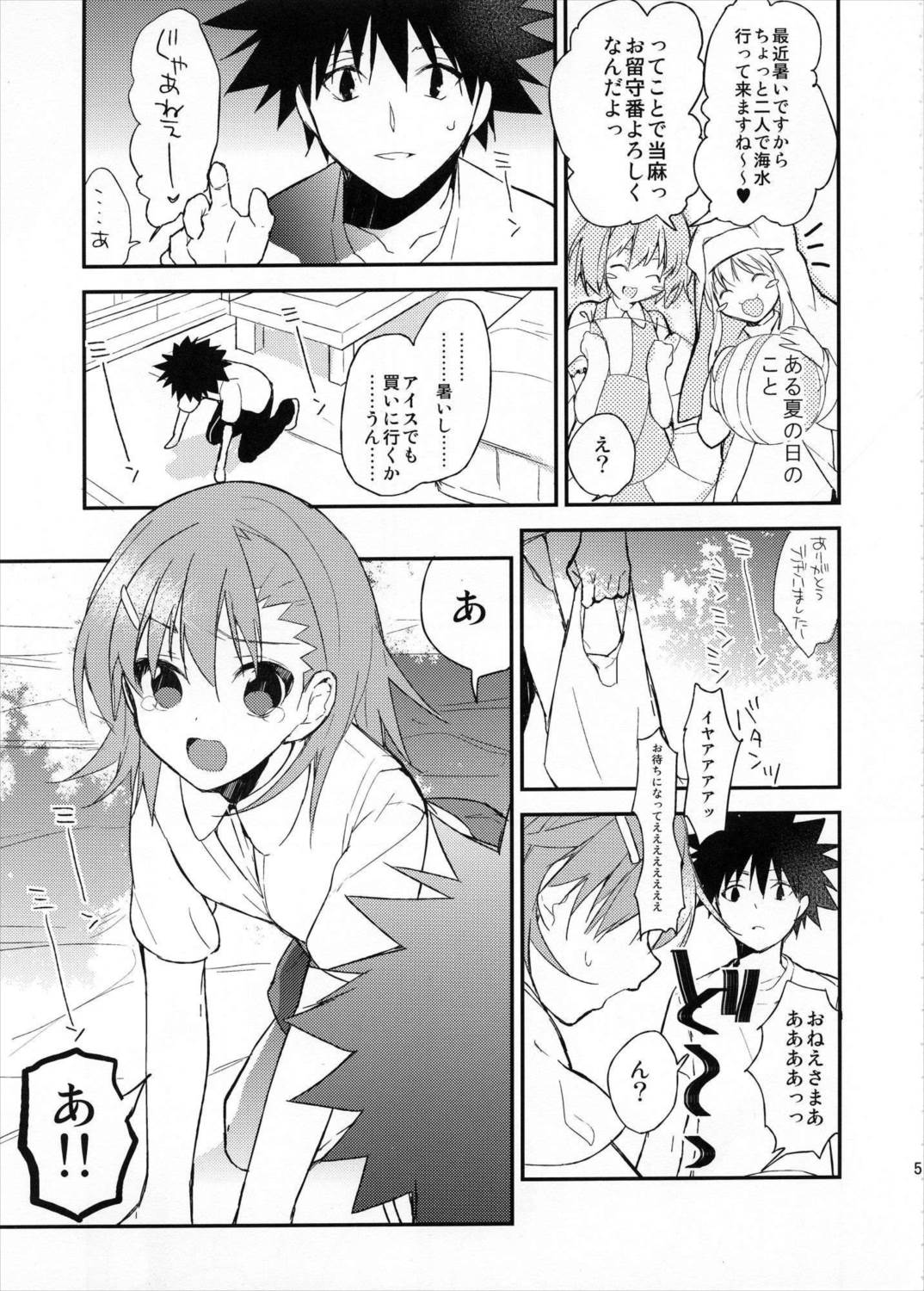 みことと。3 4ページ