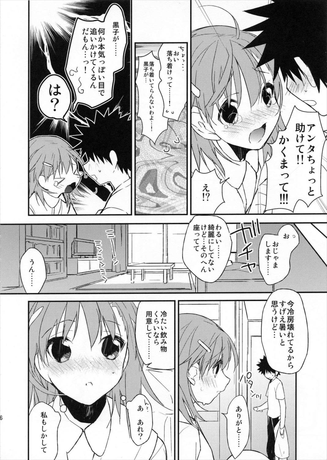 みことと。3 5ページ