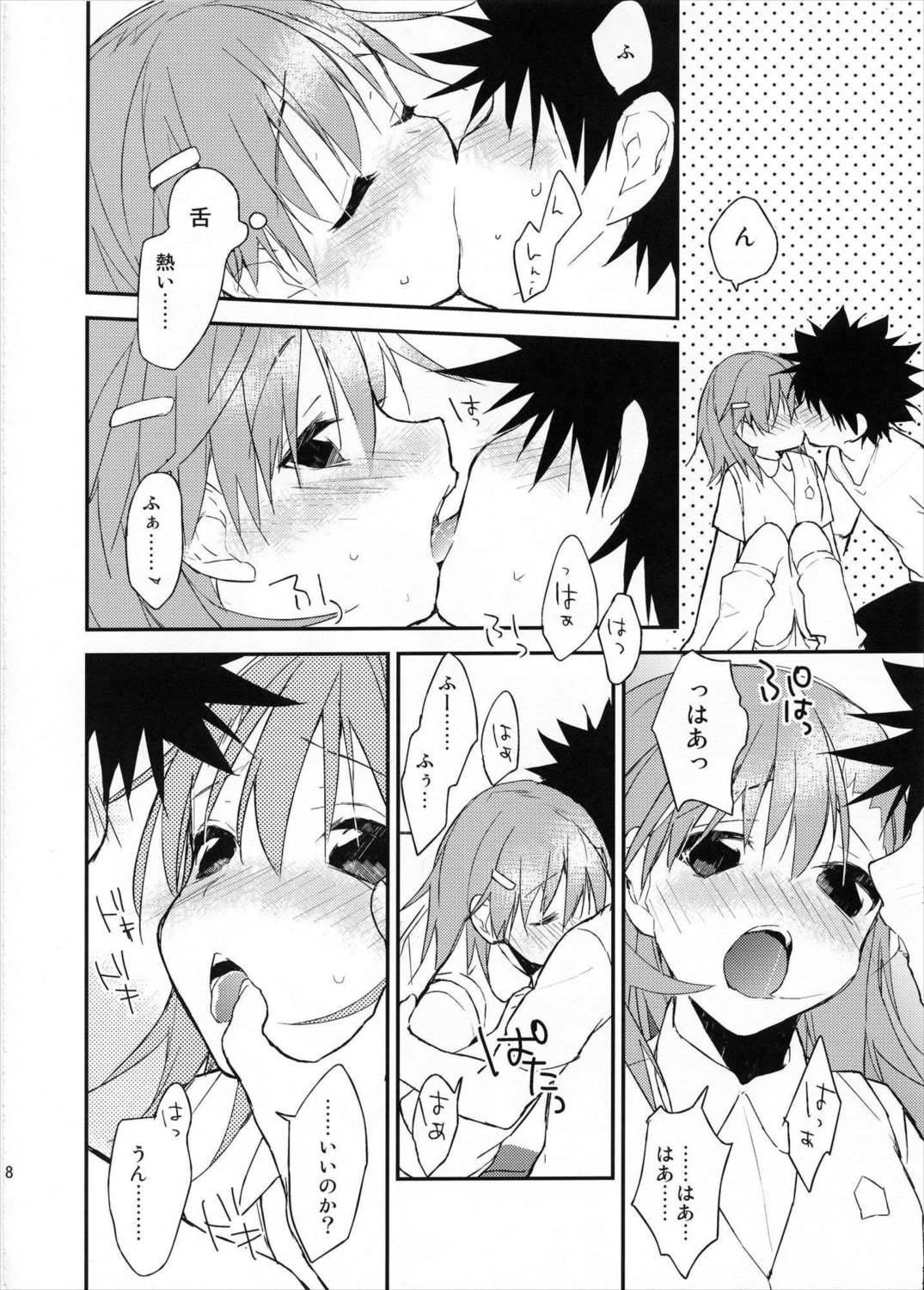 みことと。3 7ページ