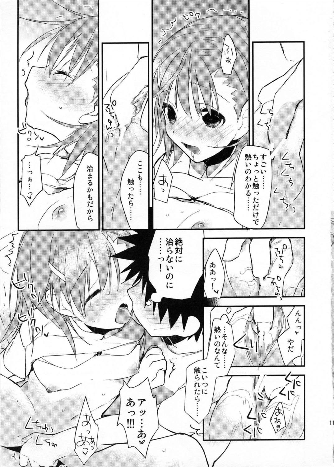 みことと。3 10ページ