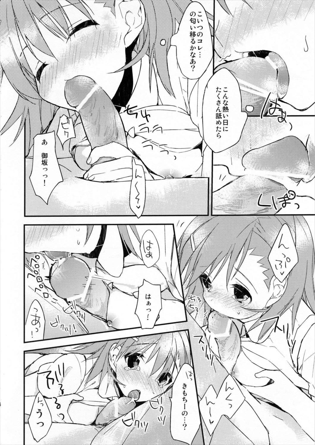 みことと。3 13ページ
