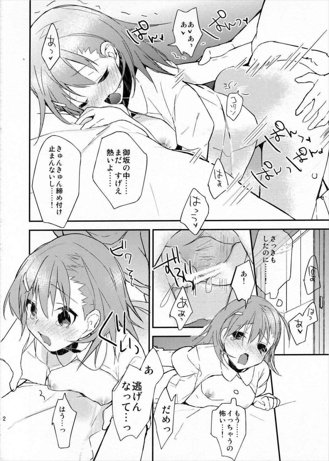 みことと。3 21ページ