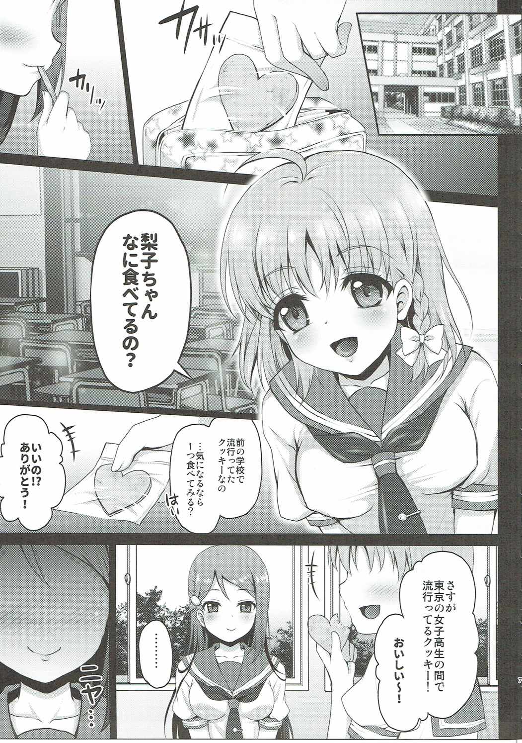 イケないふたりのサンシャイン!! 6ページ