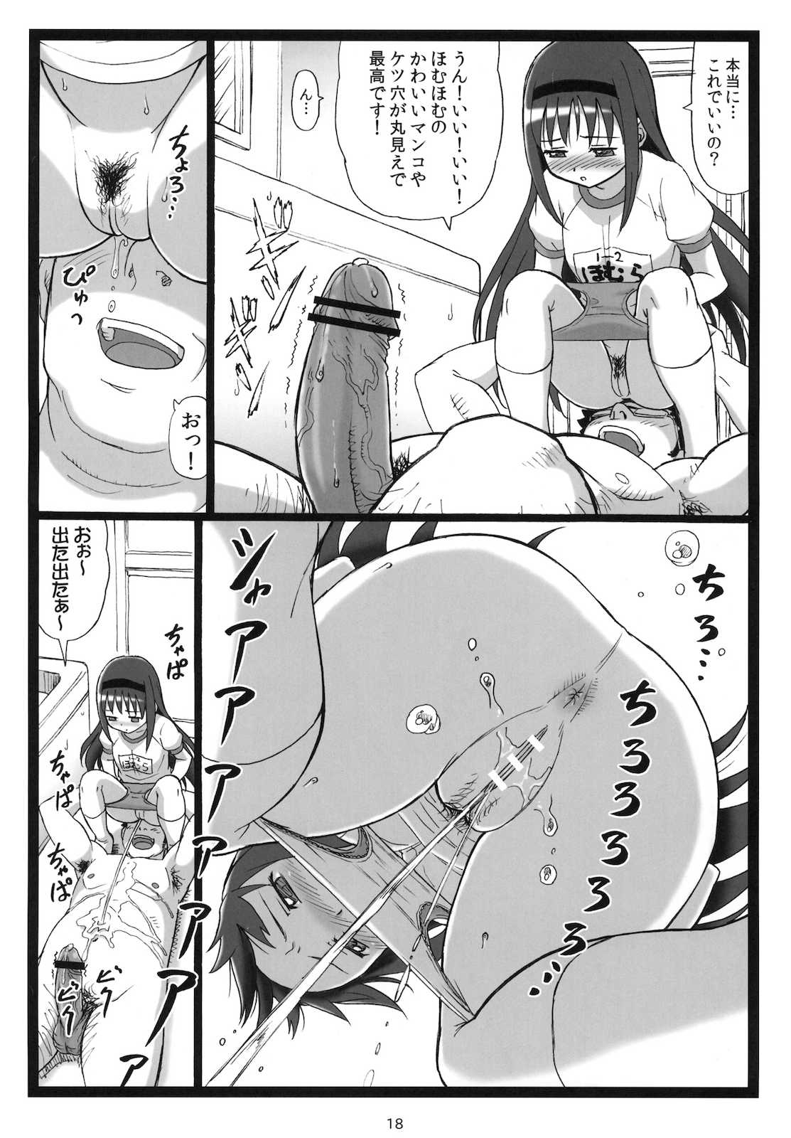 M☆M 17ページ