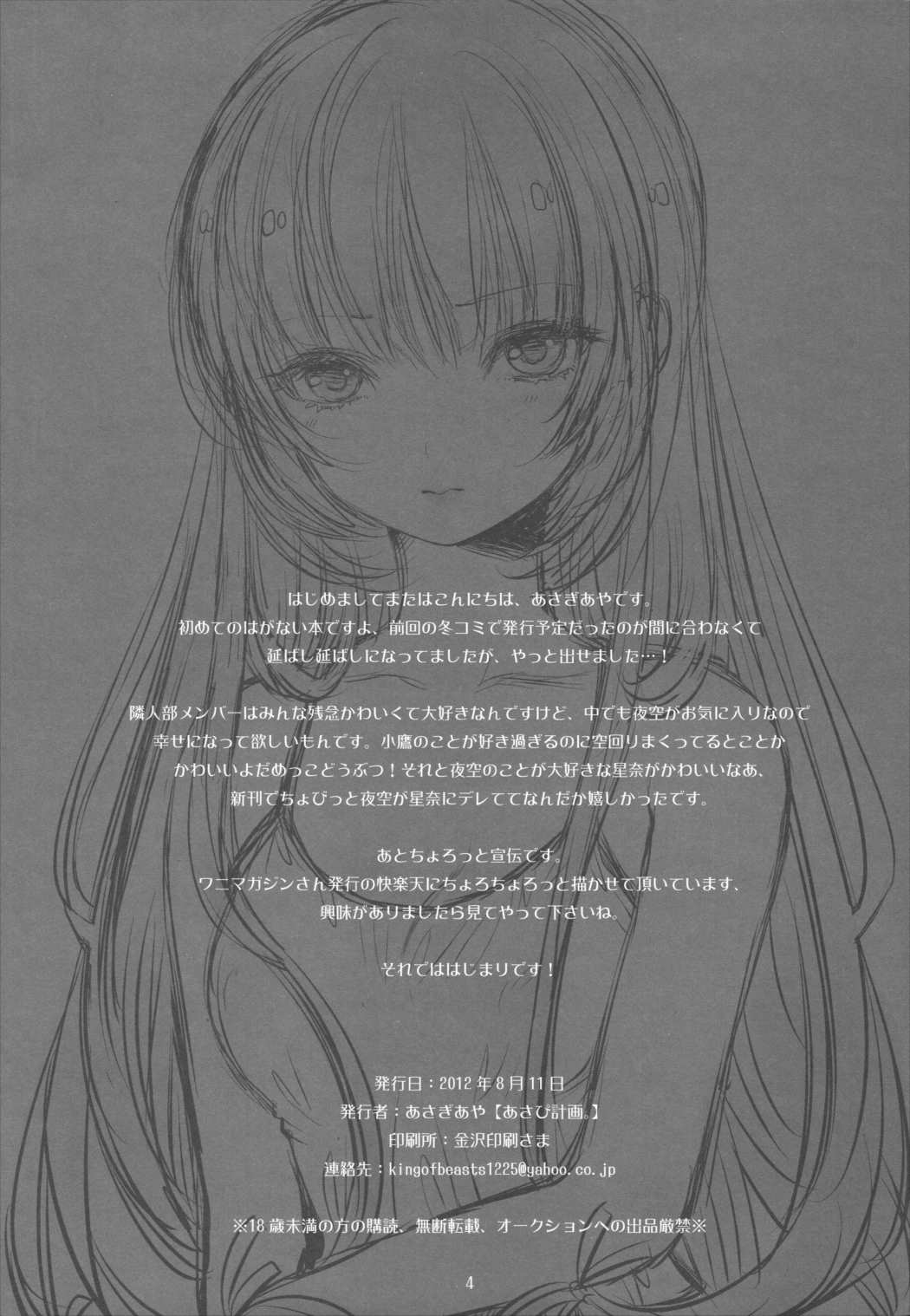 残念系幼馴染 3ページ