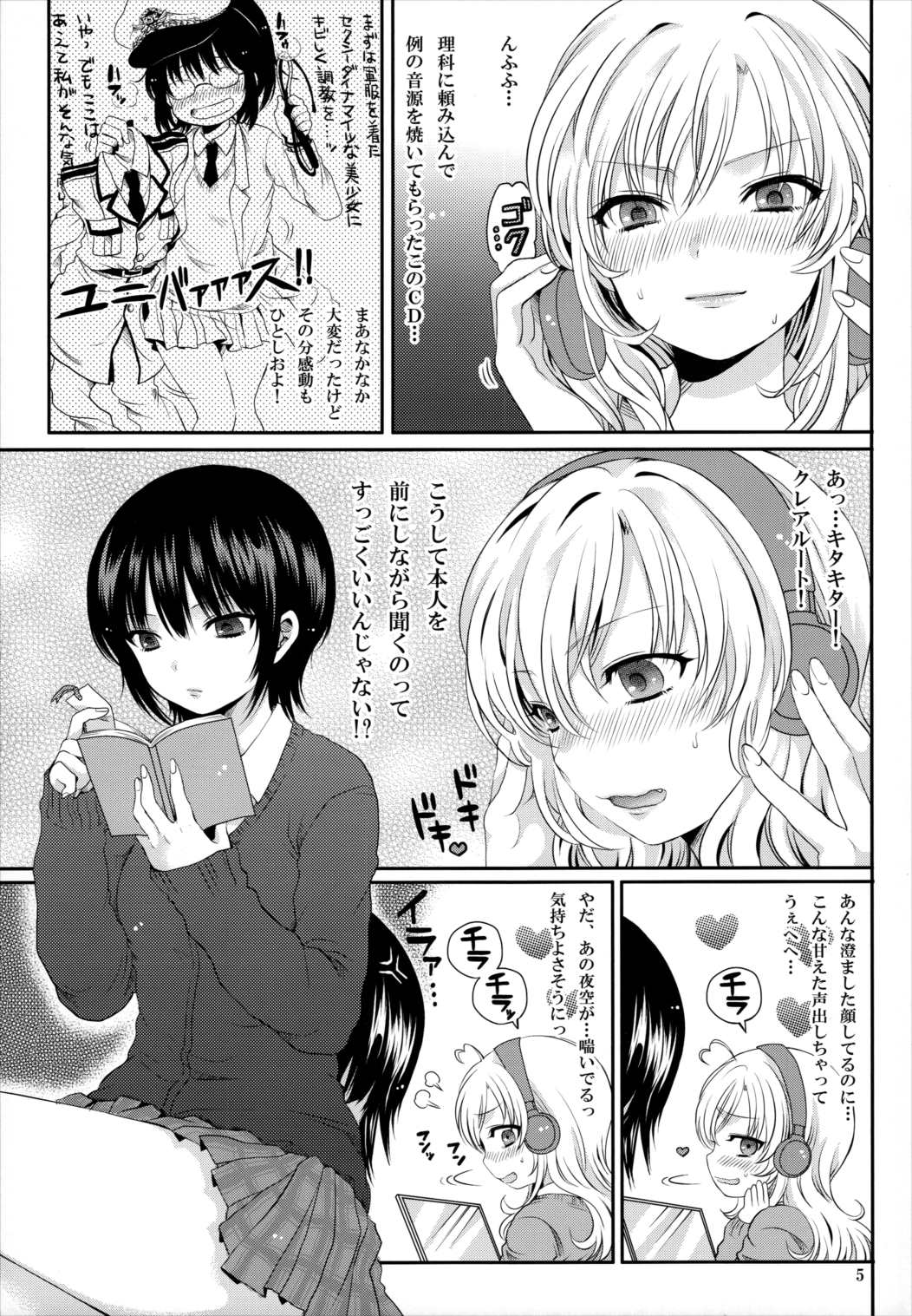 残念系幼馴染 4ページ