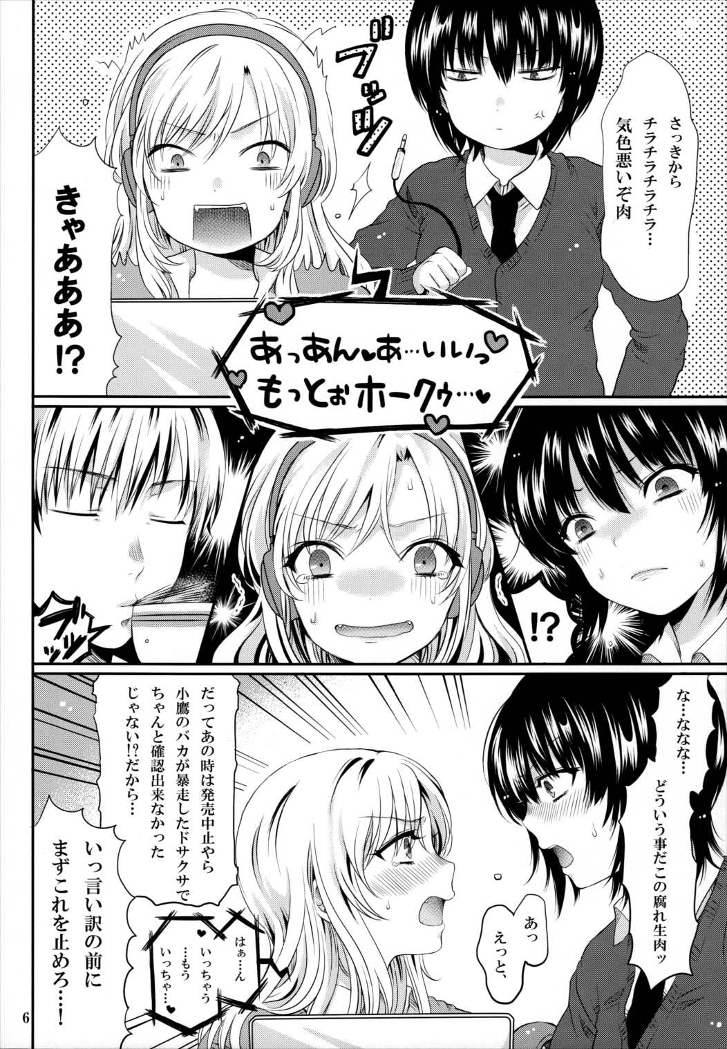 残念系幼馴染 5ページ