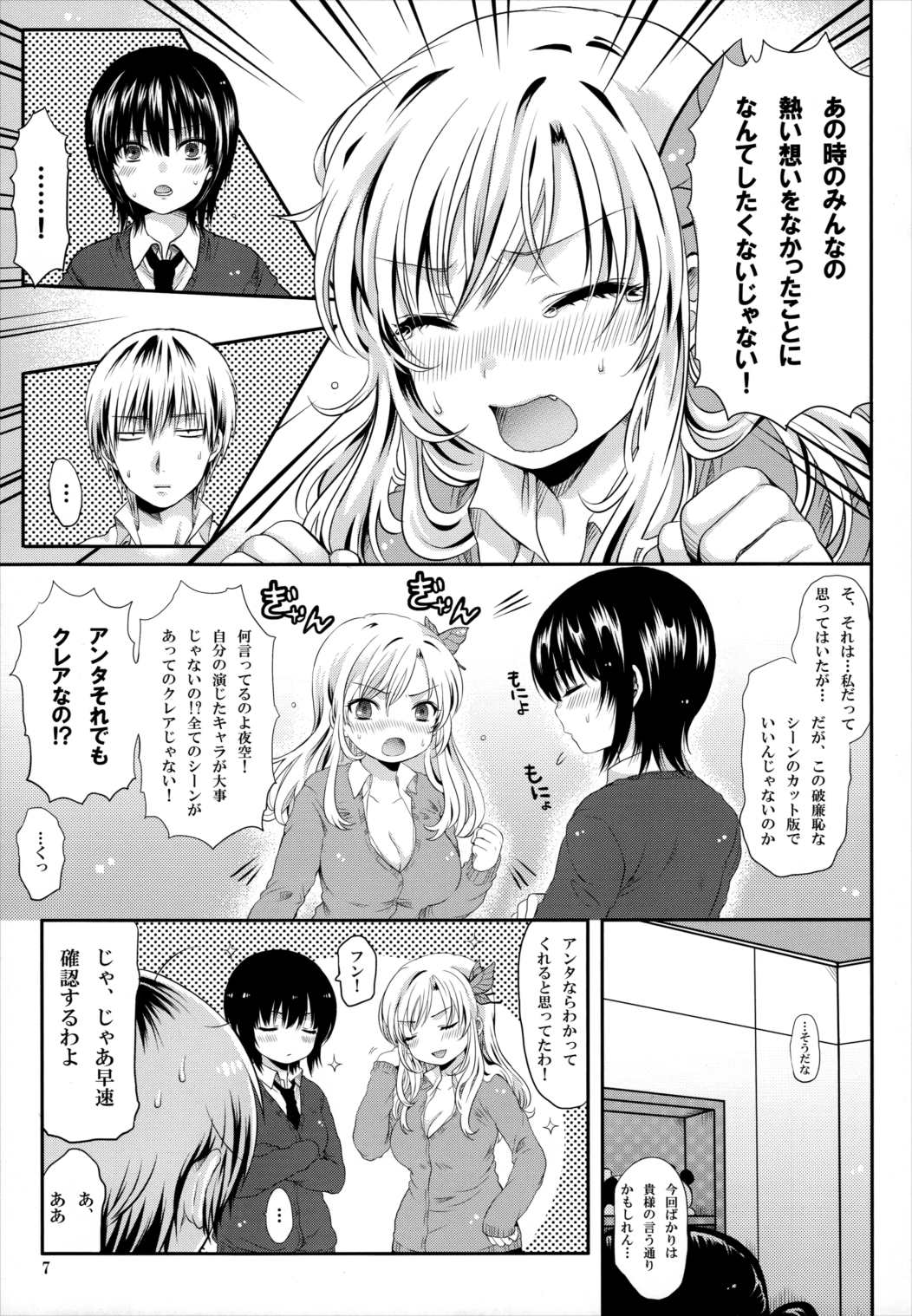残念系幼馴染 6ページ