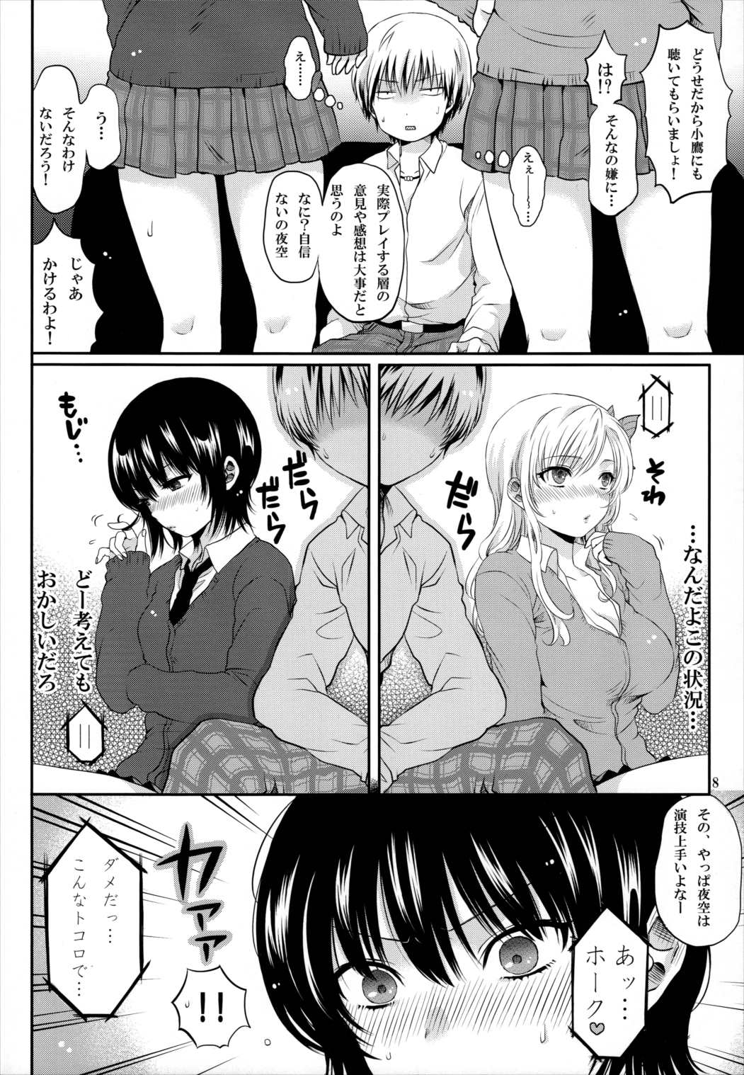 残念系幼馴染 7ページ