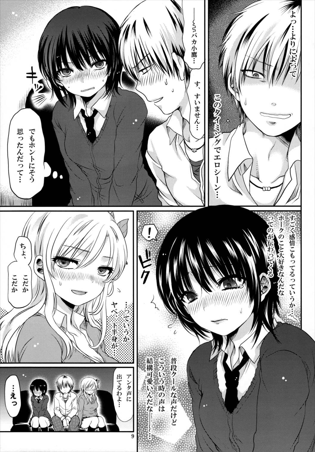 残念系幼馴染 8ページ