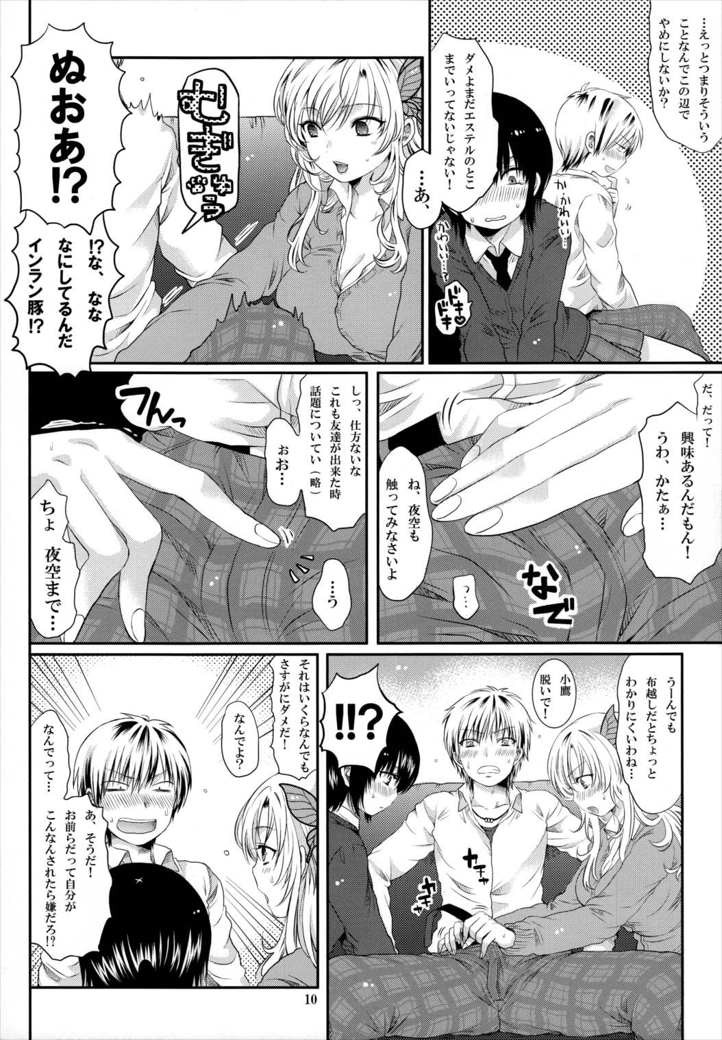 残念系幼馴染 9ページ