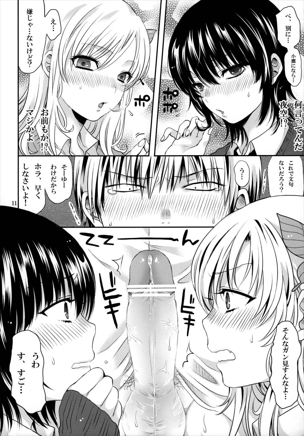 残念系幼馴染 10ページ