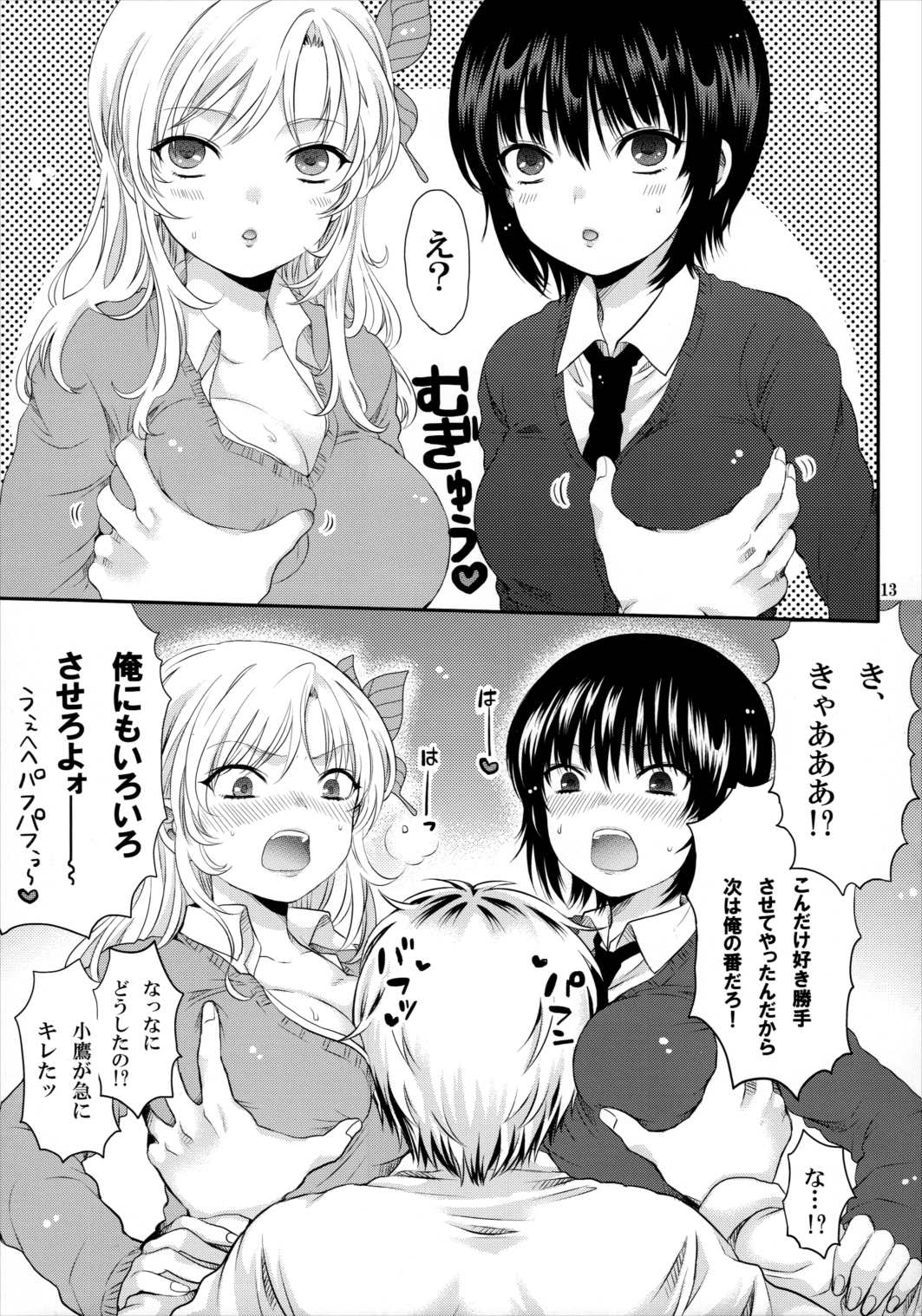 残念系幼馴染 12ページ