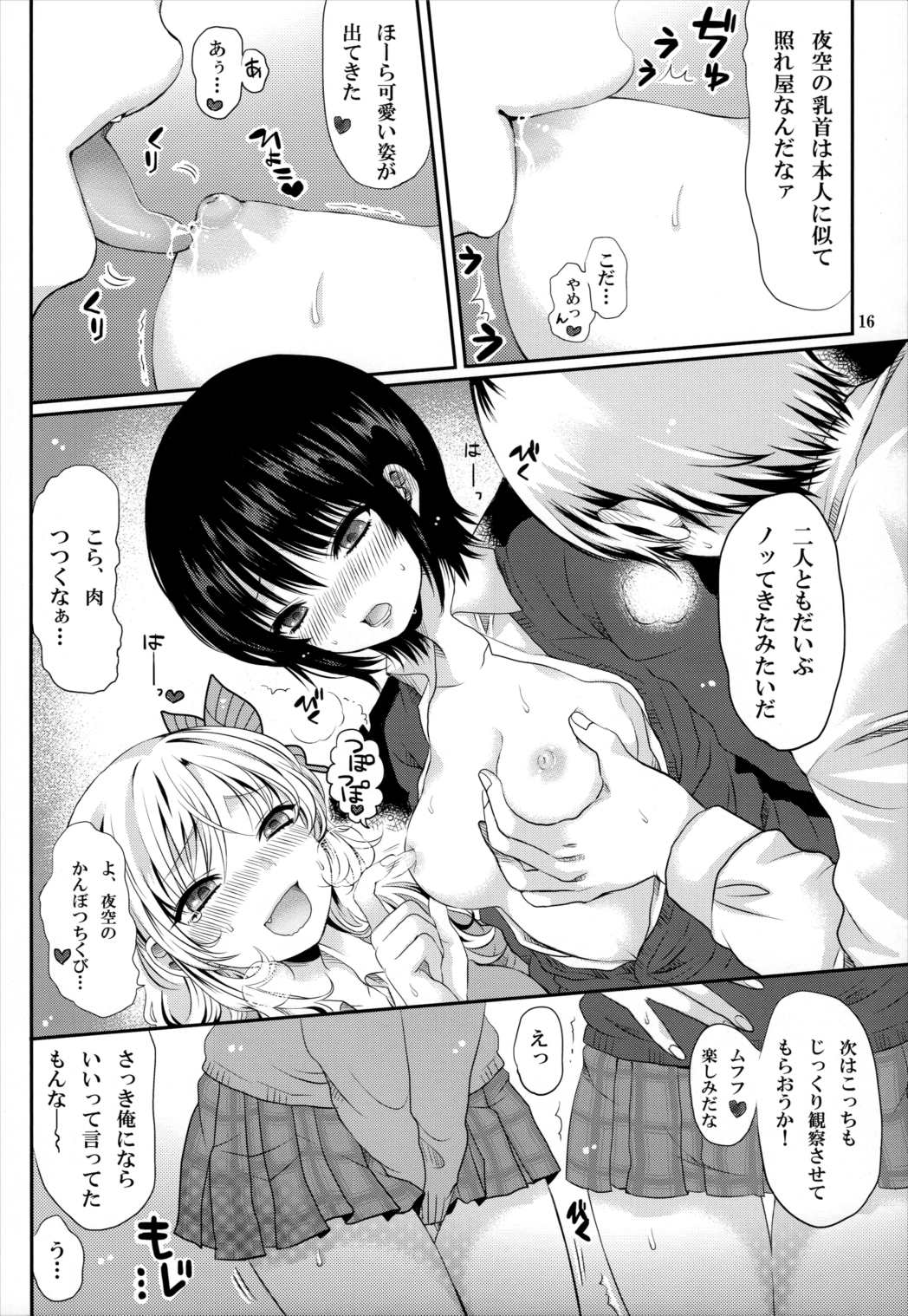 残念系幼馴染 15ページ