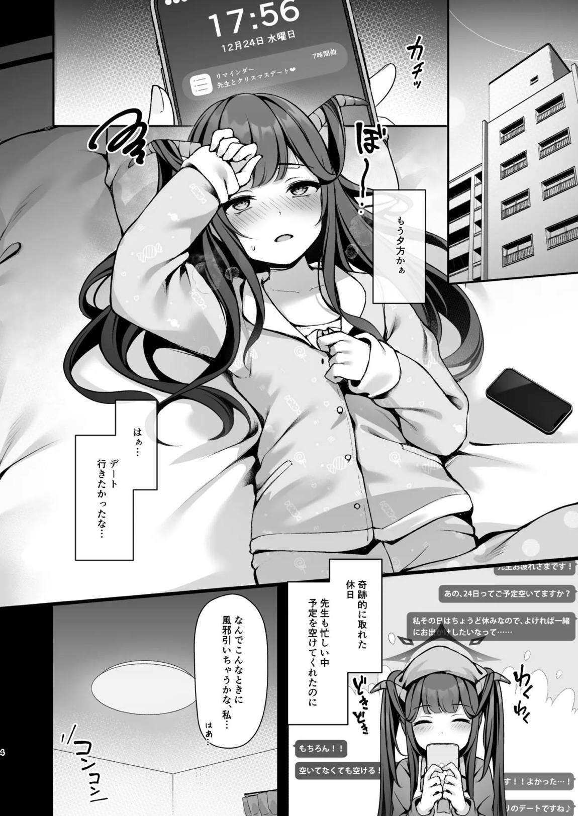 恋の病は治らない。 5ページ